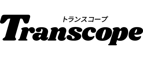 トランスコープ Transcope