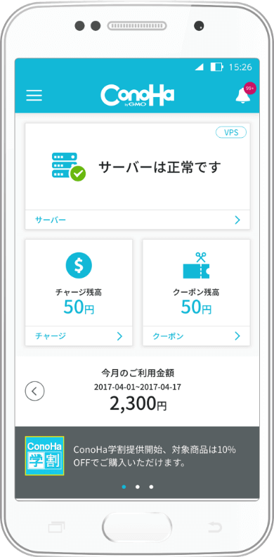 Conoha公式スマホアプリ Conoha Mobile Vpsならconoha