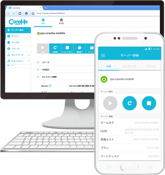 Conoha公式スマホアプリ Conoha Mobile Vpsならconoha
