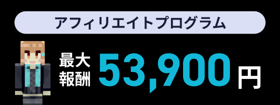 ConoHa for GAMEでアフィリエイトをはじめよう