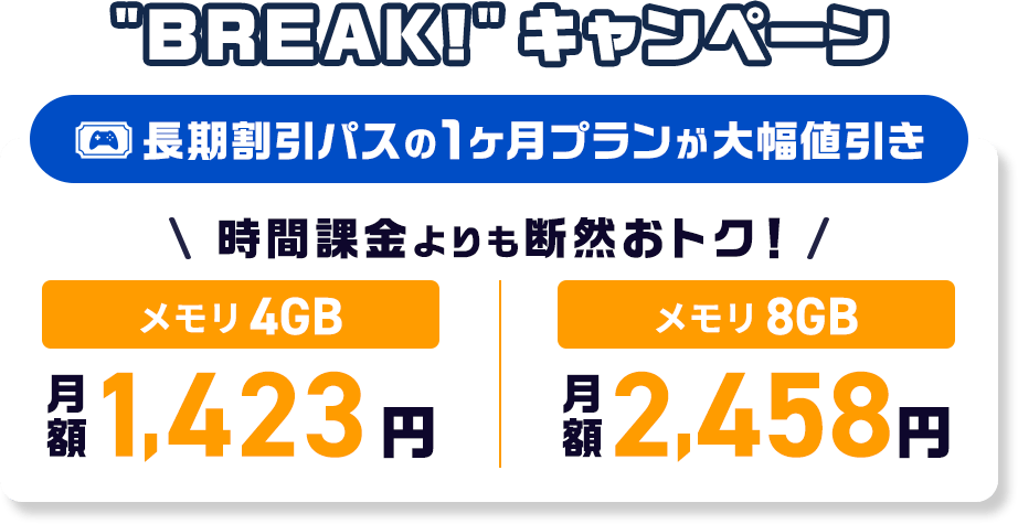 ConoHa for GAMEが最大78%OFF、月額394円～使える！今なら長期割引パスがおトク！