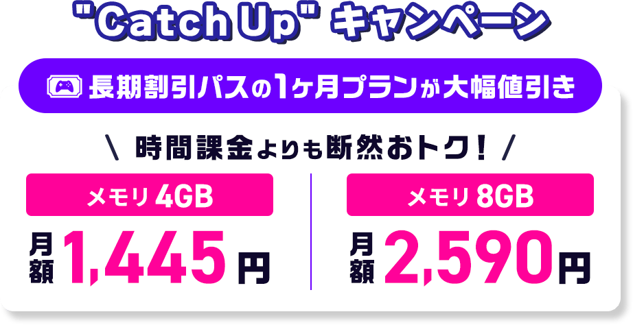 ConoHa for GAMEが最大79%OFF、月額394円～使える！今なら長期割引パスがおトク！