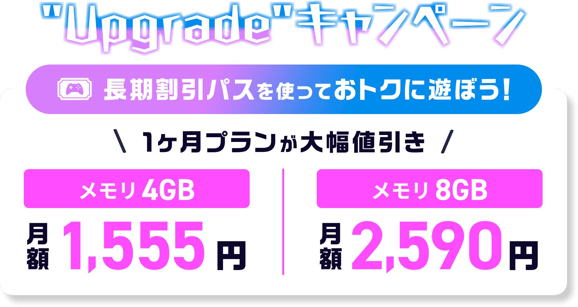 ConoHa for GAMEが最大78%OFF、月額394円～使える！今なら長期割引パスがおトク！