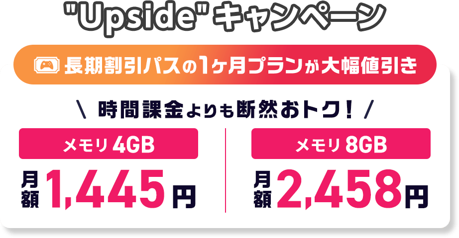 ConoHa for GAMEが最大78%OFF、月額394円～使える！今なら長期割引パスがおトク！