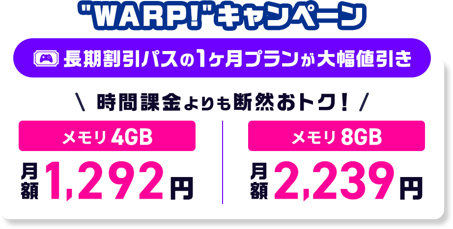 ConoHa for GAMEが最大79%OFF、月額394円～使える！今なら長期割引パスがおトク！