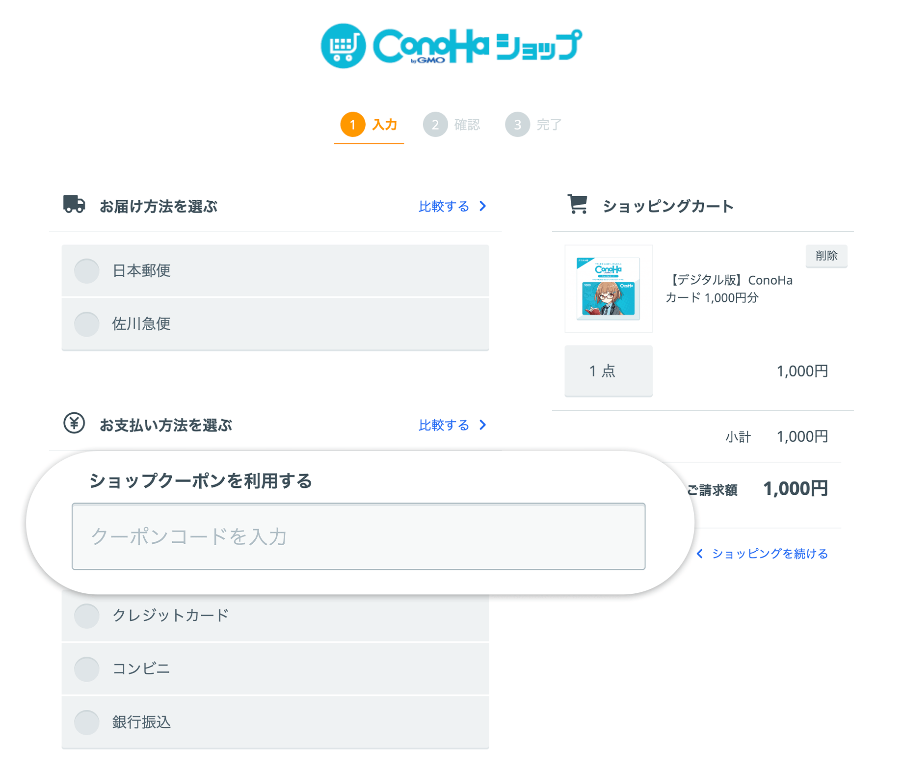 クーポン入力画面