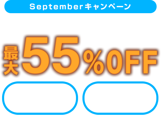 レンタルサーバー最大55%OFF！今ならWINGパック「ベーシックプラン」が月額643円～使える！