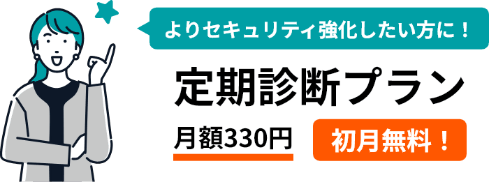 定期診断バナー画像