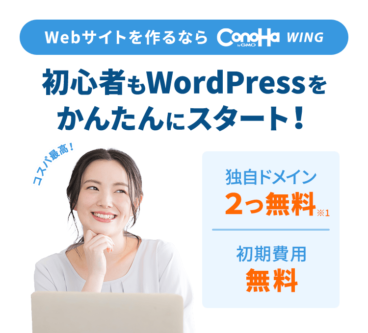 初心者もwordPressをかんたんにスタート