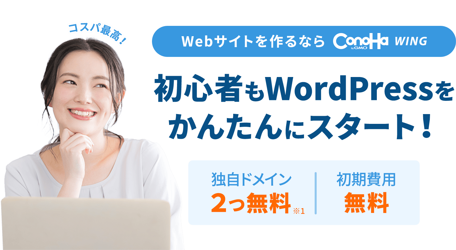 初心者もwordPressをかんたんにスタート